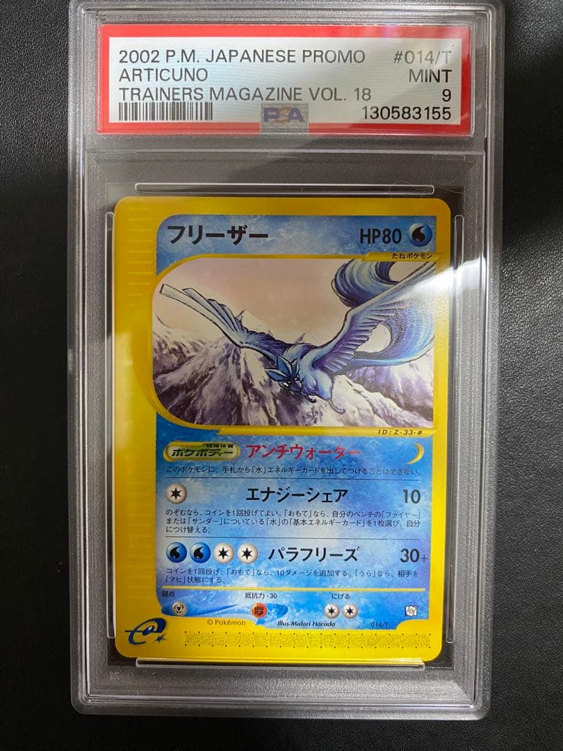 フリーザー PROMO psa9 トレーナーズマガジンプロモカード カードe