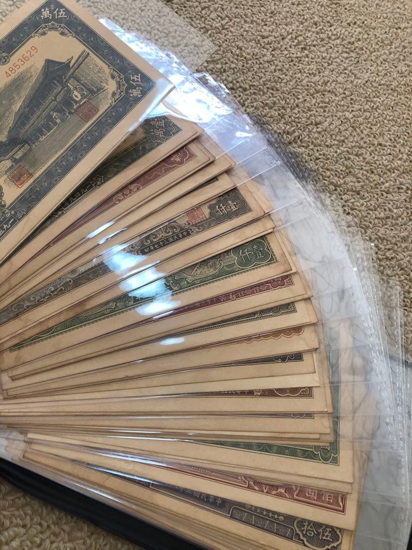 古銭　第1版人民幣紙幣　廃盤紙幣冊　紙幣　見本券セット60枚　永久保存版 旧蔵品