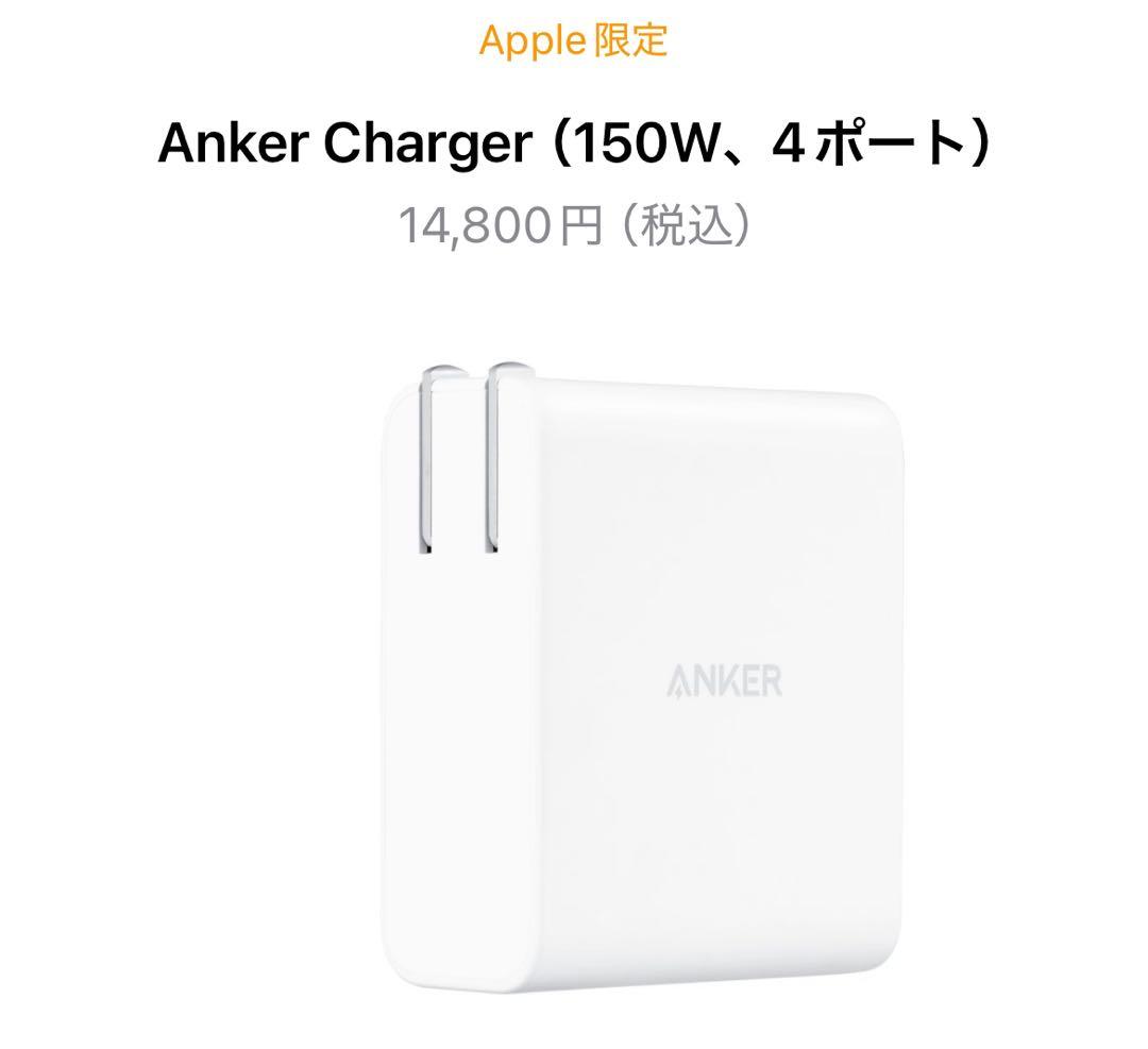 【新品未開封】充電器　Anker Charger (150W、4ポート)