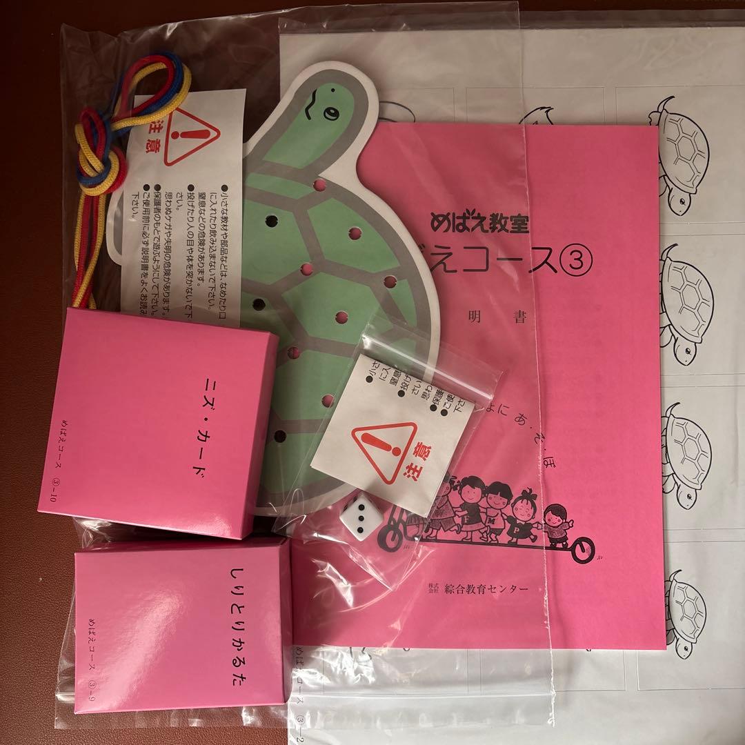 めばえ教室　めばえコース 3〜4歳の対象教材です　七田　イクウェル