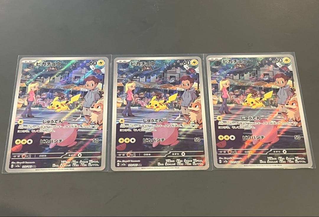 3枚セット ピカチュウ AR SV2a ポケモンカード151 173/165