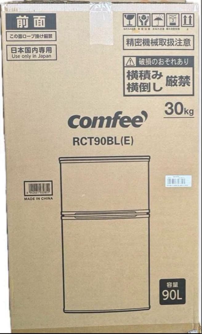 【新品】コンフィー COMFEE冷蔵庫 90L ブラック RCT90BL