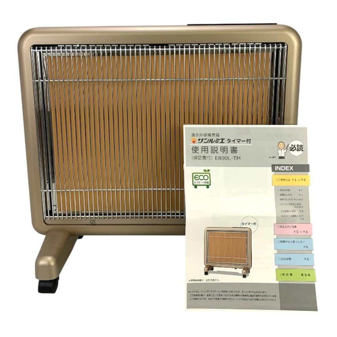 ✨極美品✨　サンルミエ　暖房器　E800L-TM タイマー付き