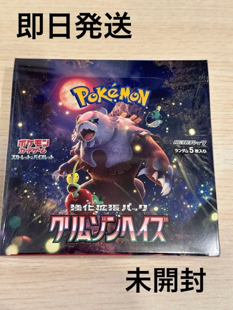 ポケモンカードゲーム クリムゾンヘイズ 1ボックス