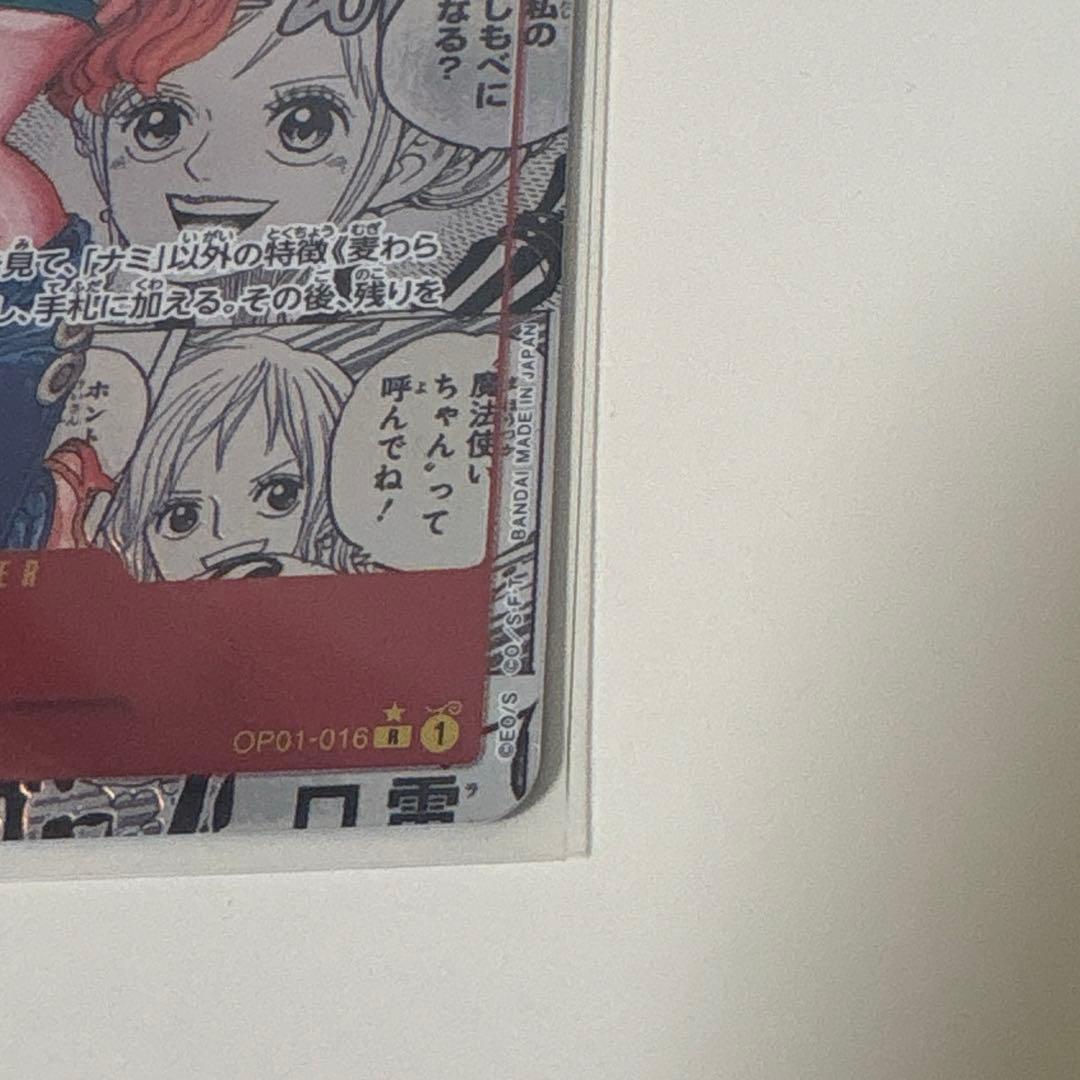 ナミ R スーパーパラレル(コミパラ) OP01-016