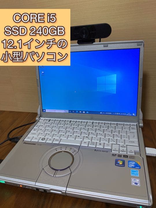 高速Core-i5☆Panasonic☆人気のレッツノート☆ノートパソコン☆軽量