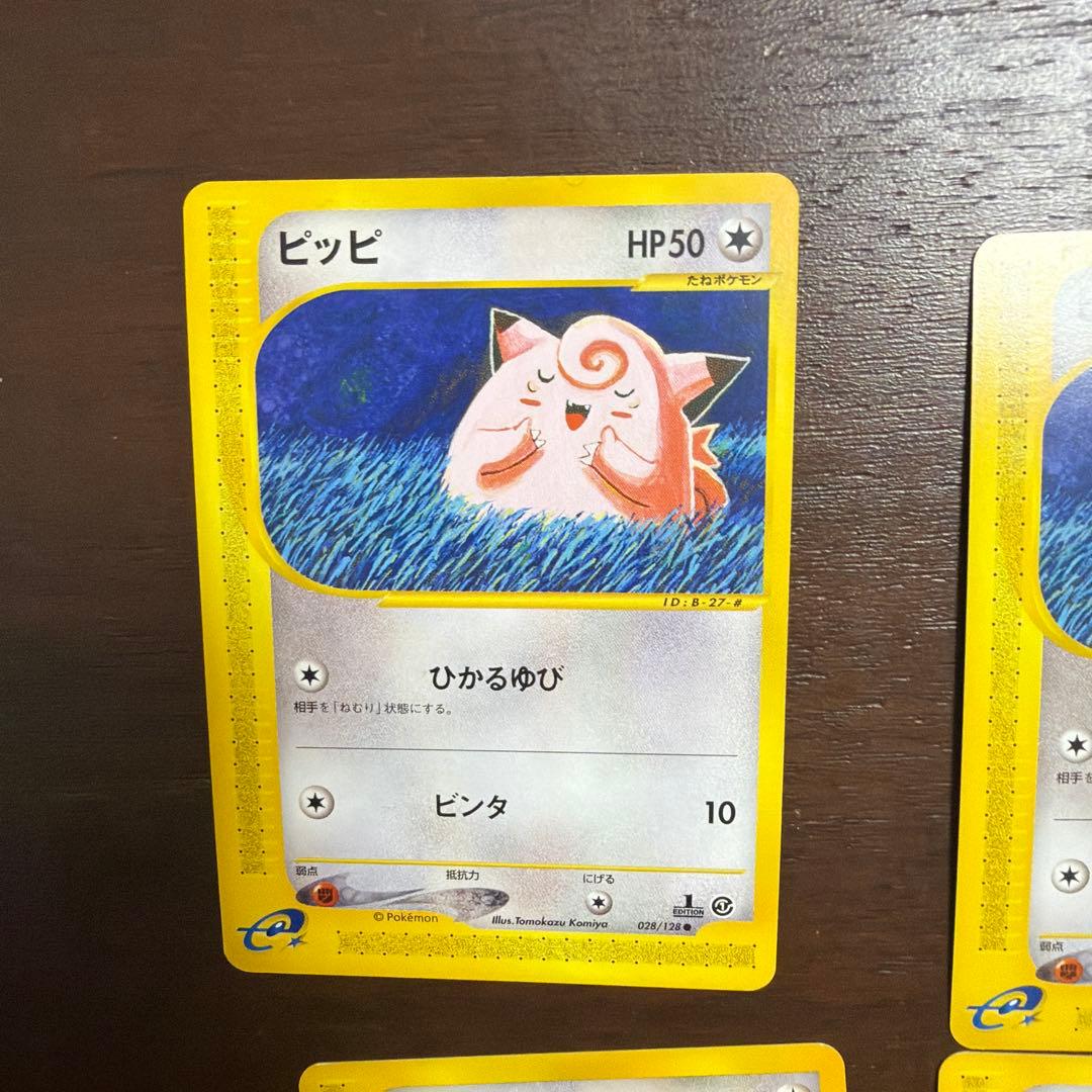 ポケモンカードeシリーズ まとめ売り　15枚　ノーマル　セット　美品〜良品など