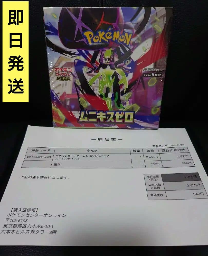 【即日発送】ポケモンカードゲーム ムニキスゼロ BOX シュリンク付【ポケセン】