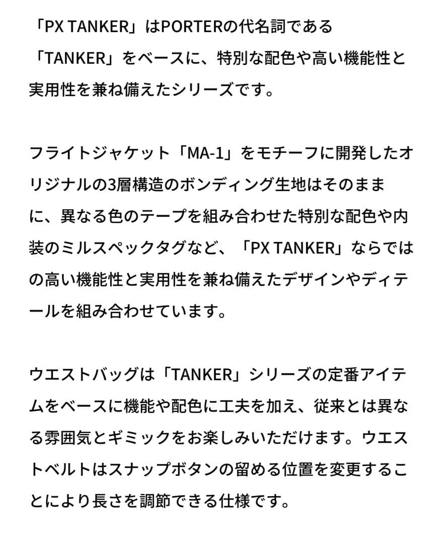 【美品】PORTER/PXTANKERウエストバッグ　ブラック