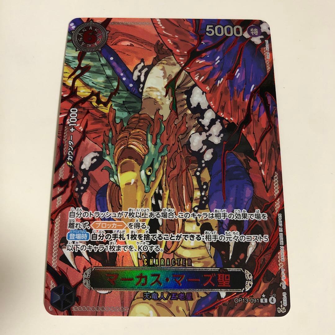 ワンピースカード マーズ聖　レッドパラレル