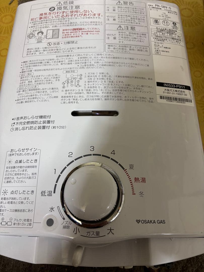 パロマ 都市ガス 給湯器 瞬間湯沸かし器 PH-5BV 2022年4月製造品