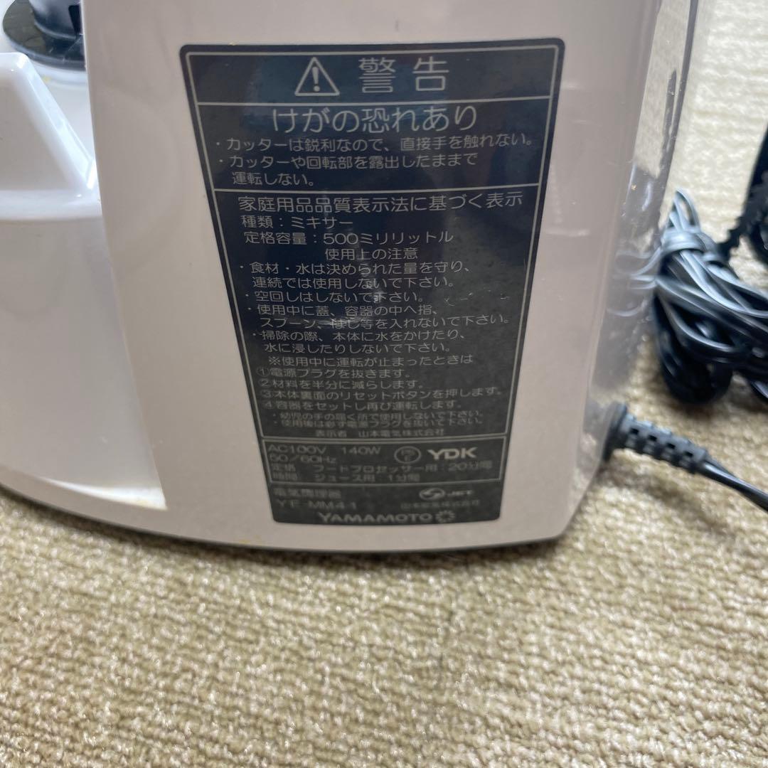 YAMAMOTO マルチカッター フードプロセッサー