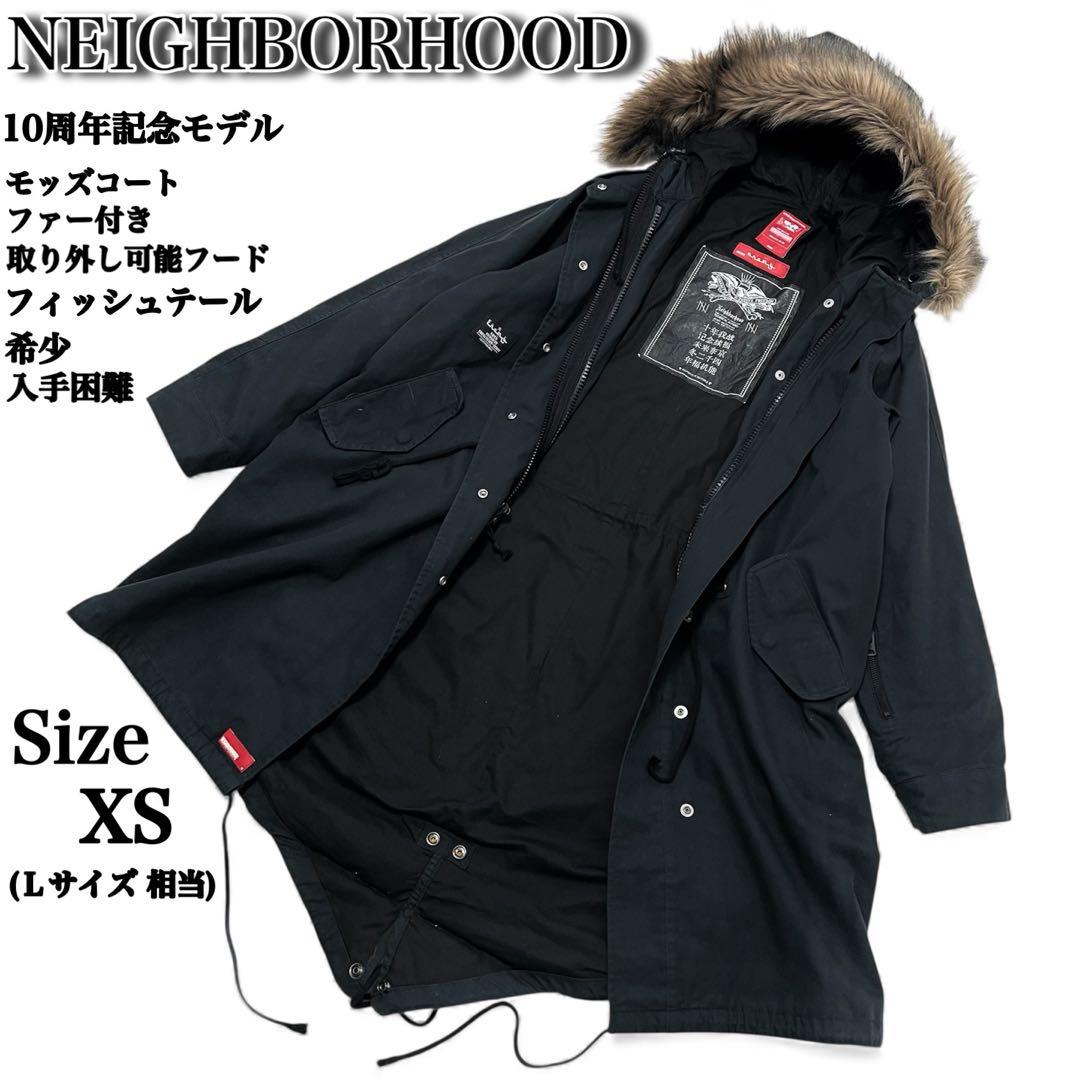 【にや】ネイバーフッド✨️10周年記念　モッズコート　ファー　取り外しフード