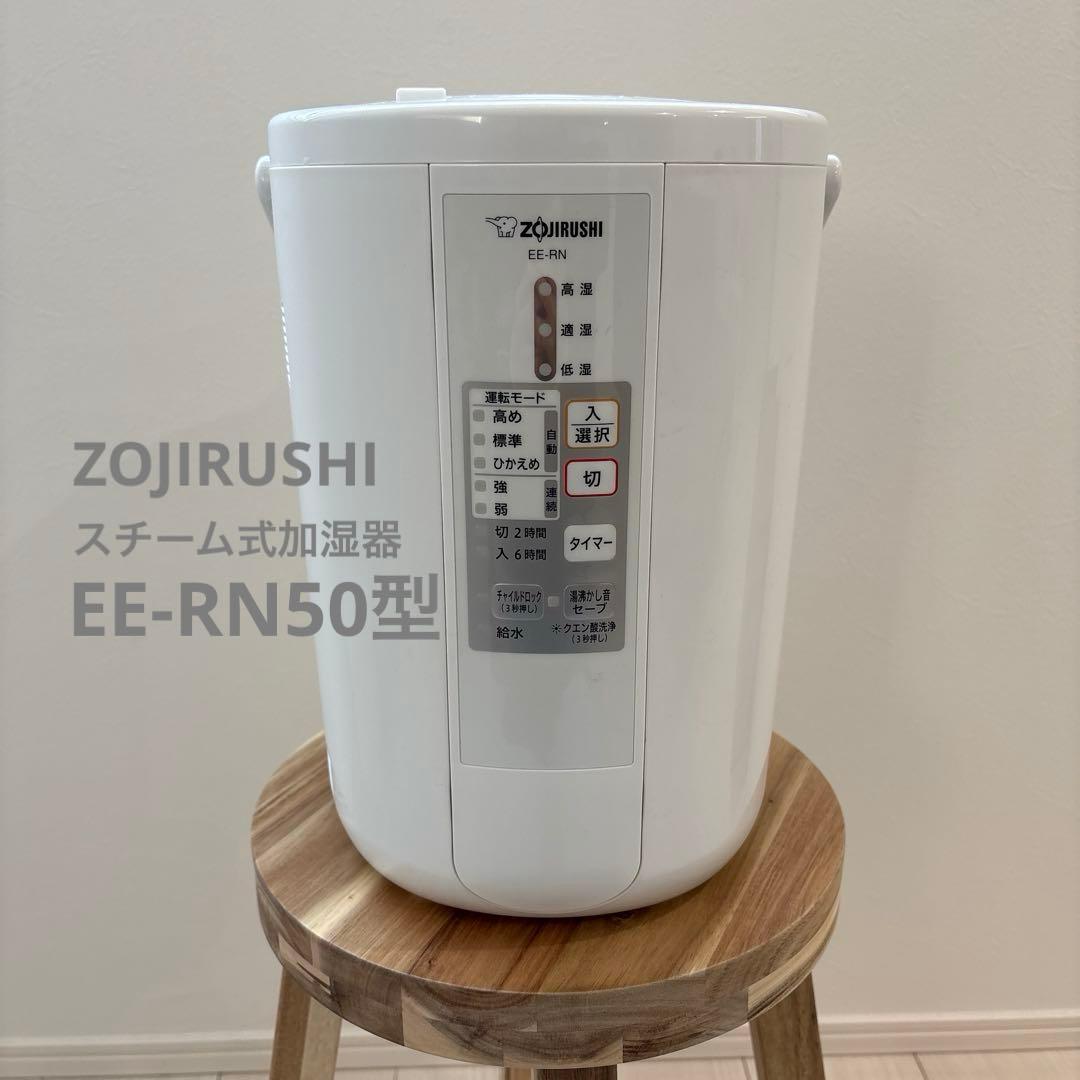 【送料込み】象印 スチーム式加湿器 EE-RR35-WA ホワイト