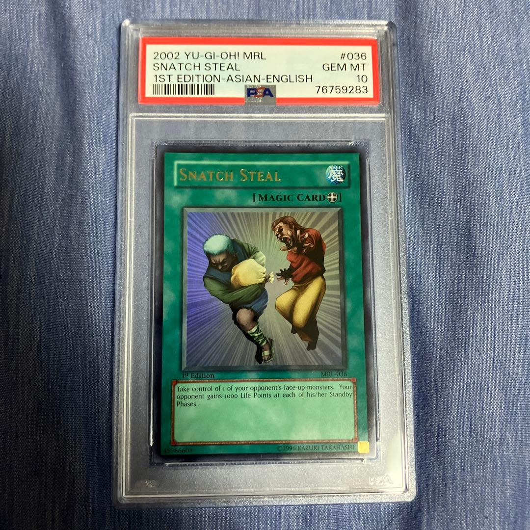 世界に1枚　遊戯王　強奪　旧アジア版　1st PSA10 MRL-036