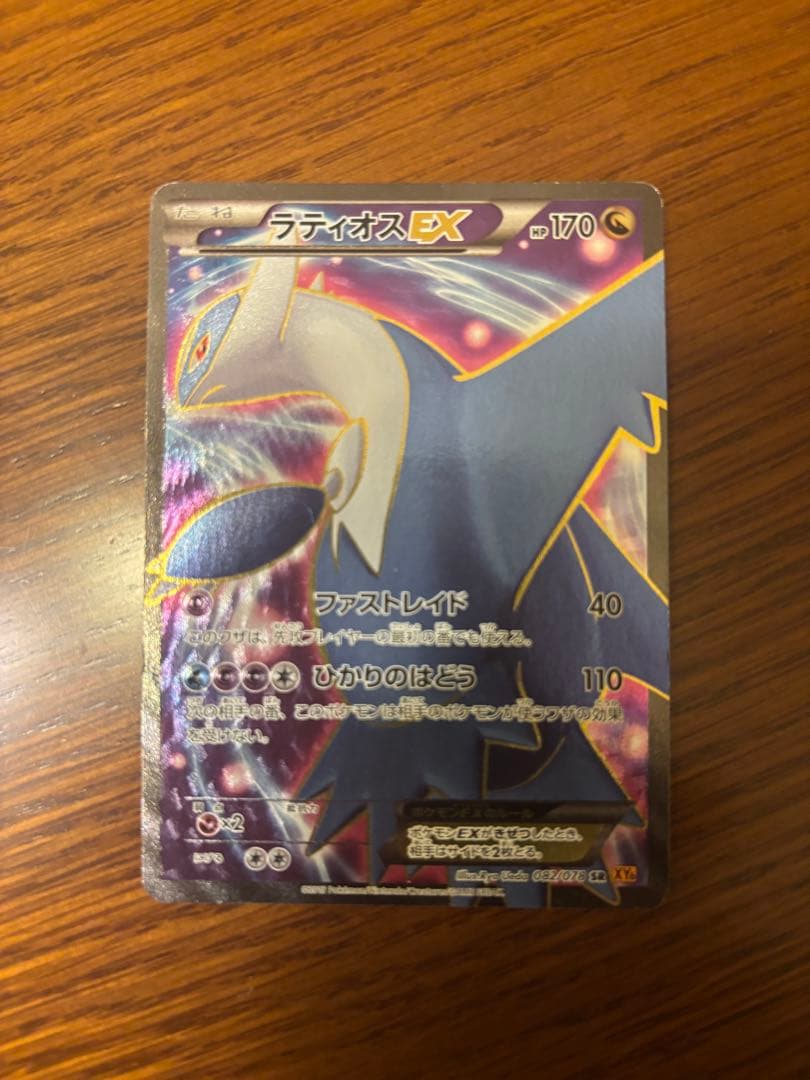ラティオスEX SR XY6 エメラルドブレイク 082/078