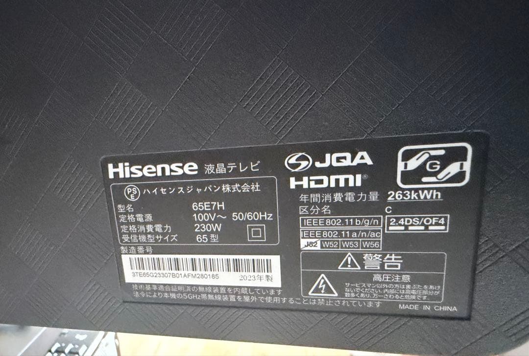 ハイセンス 65インチテレビ 65E7H