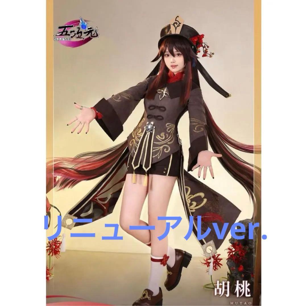 三分妄想リニューアルver.胡桃 コスプレ衣装 、ウィッグセット