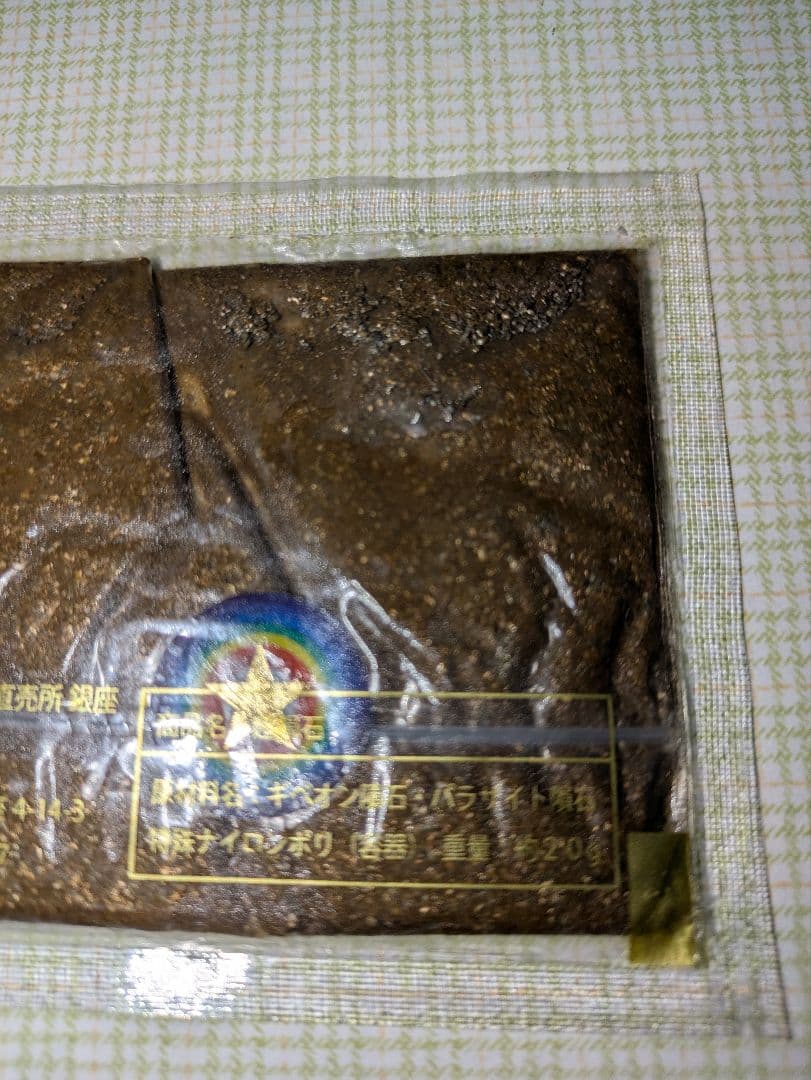 ​【定価6.38万】隕石直売所ビッグバン 隕石の粉（ギベオン・イミラック混）