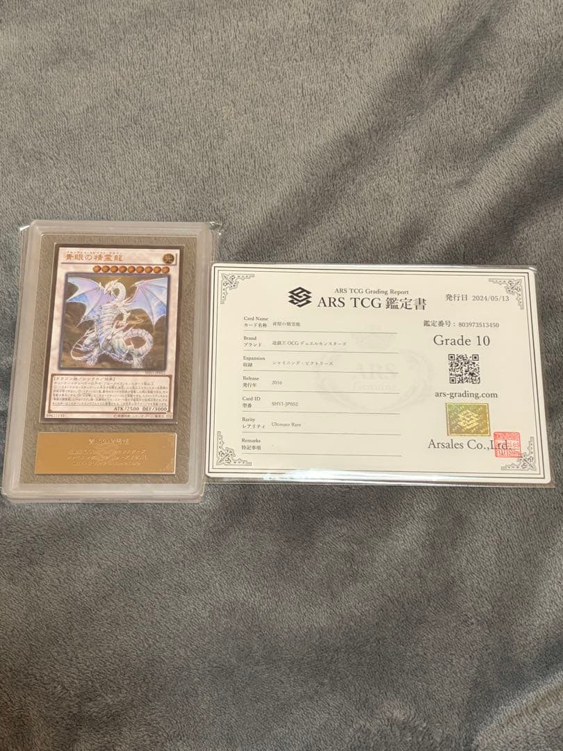 ARS10 青眼の精霊龍 レリーフ 美品 ブルーアイズ