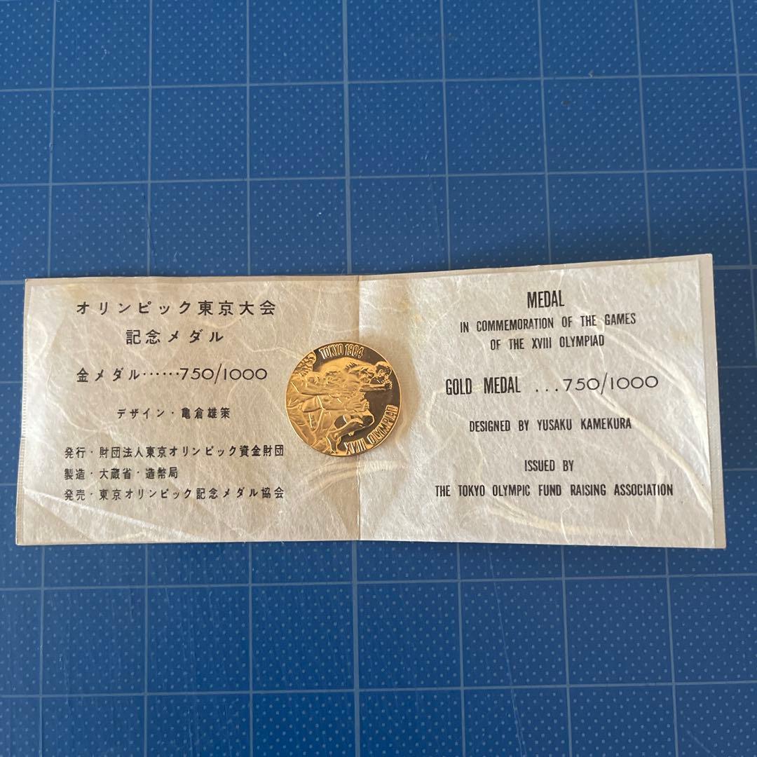 1964年東京オリンピック金メダル