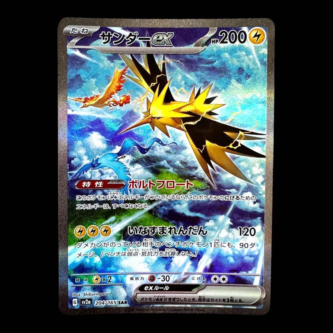 ポケモンカードゲーム【サンダーex②】204/165 SAR