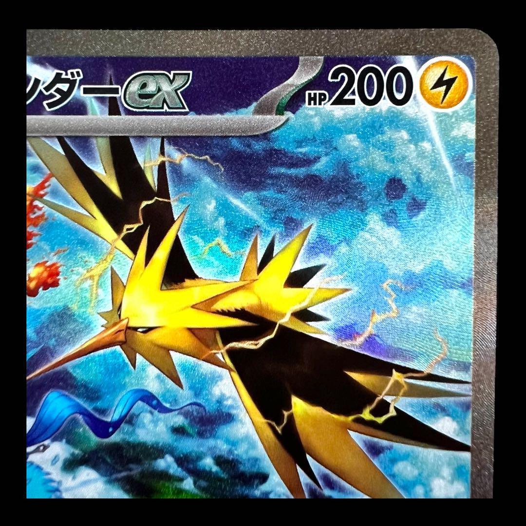 ポケモンカードゲーム【サンダーex②】204/165 SAR