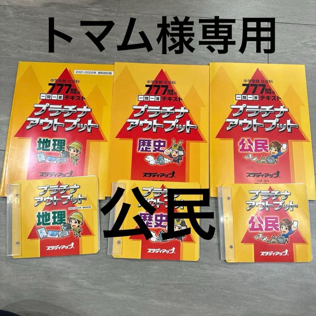 プラチナアウトプット 地理・歴史・公民 2021/2022年版