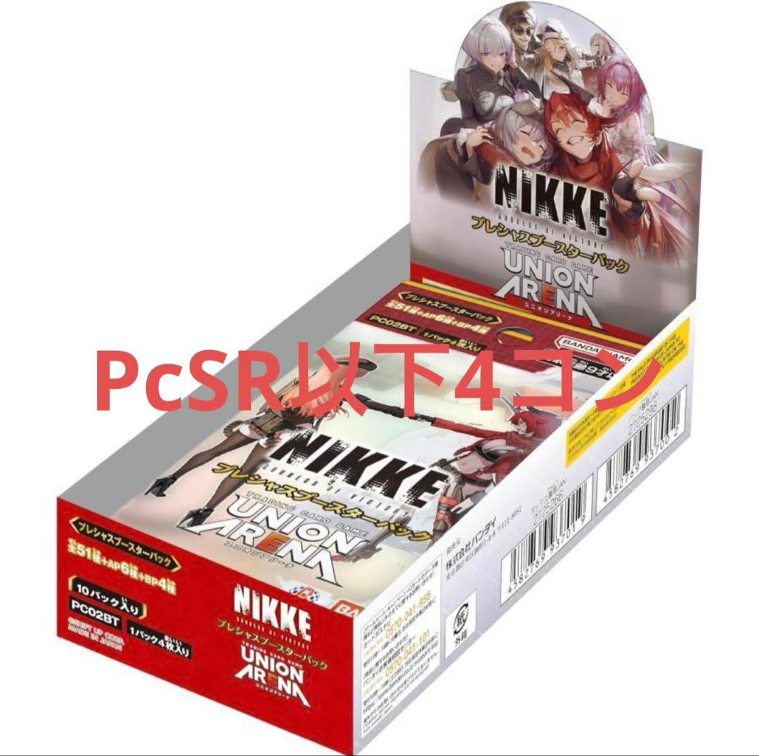 NIKKE UNION ARENA プレシャスブースター PcSR以下4コン