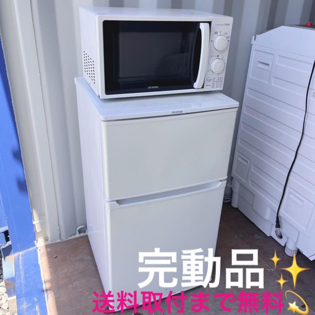 取付無料！完動品！アイリスオーヤマおしゃれホワイトコンパクト冷蔵庫・電子レンジ！
