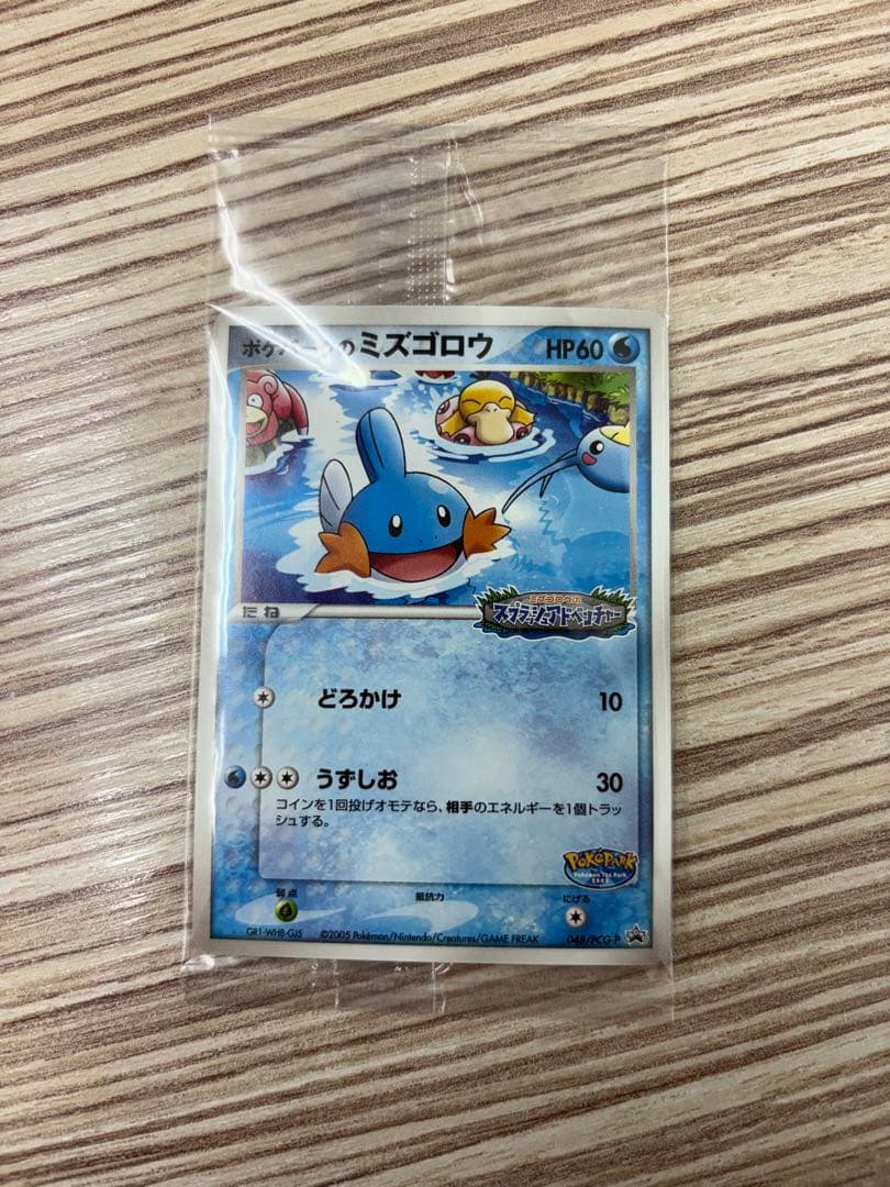 ま*き様 ポケモンカード ポケパークのミズゴロウ HP60