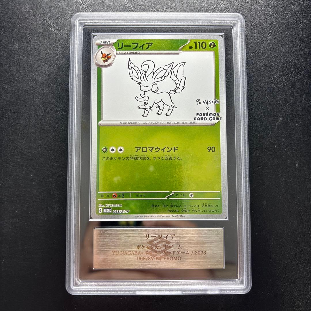 【ARS10】リーフィア　ナガバプロモ　NAGABA