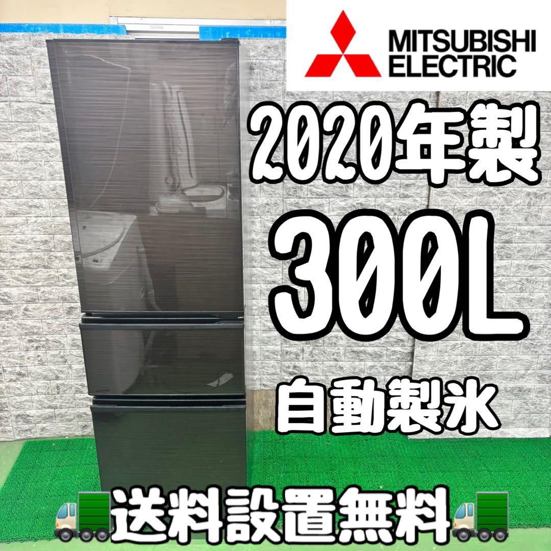 503 三菱　大型冷蔵庫　300L 以上　小型　家庭用　自動製氷　ブラウンカラー