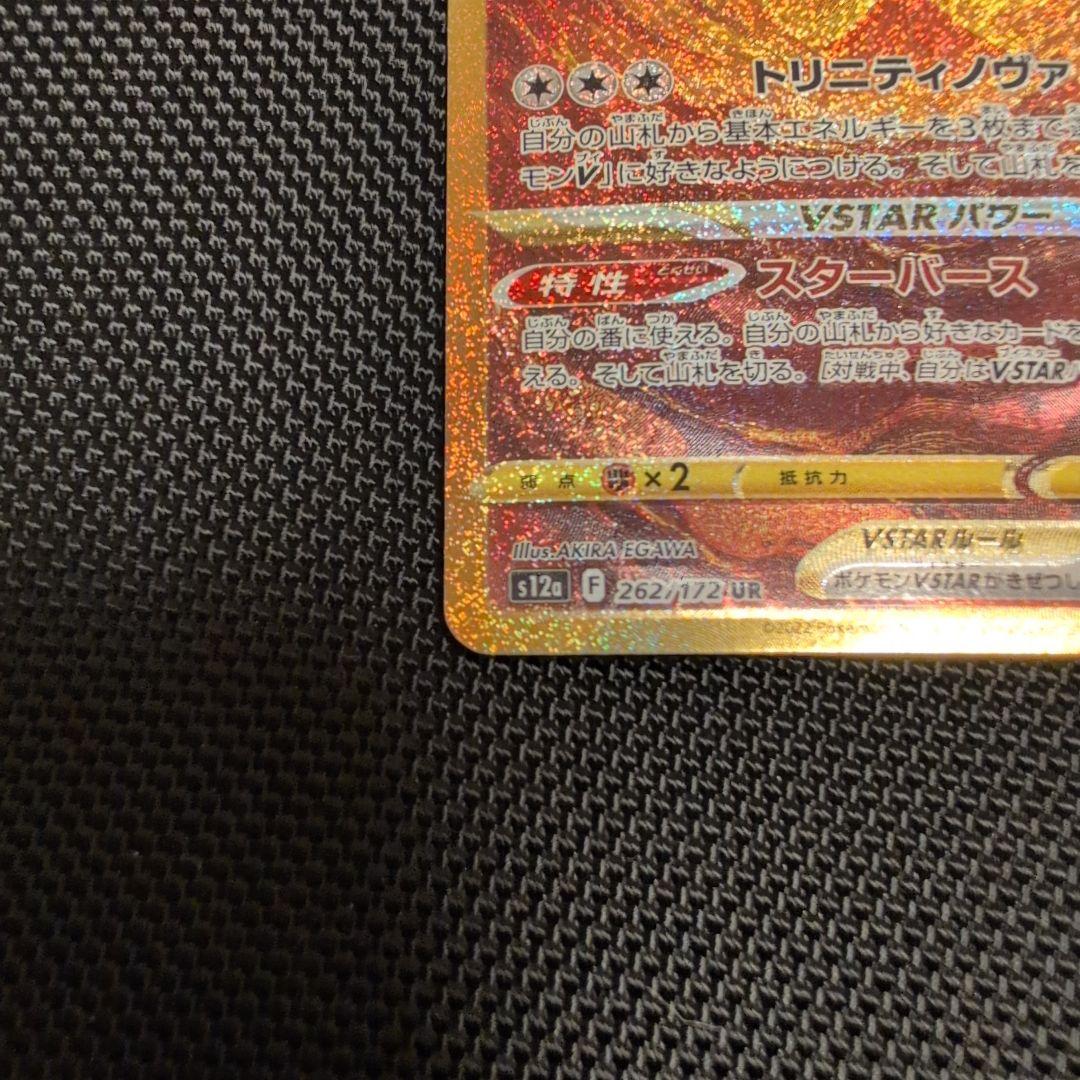 【微キズあり】アルセウスVstar　UR