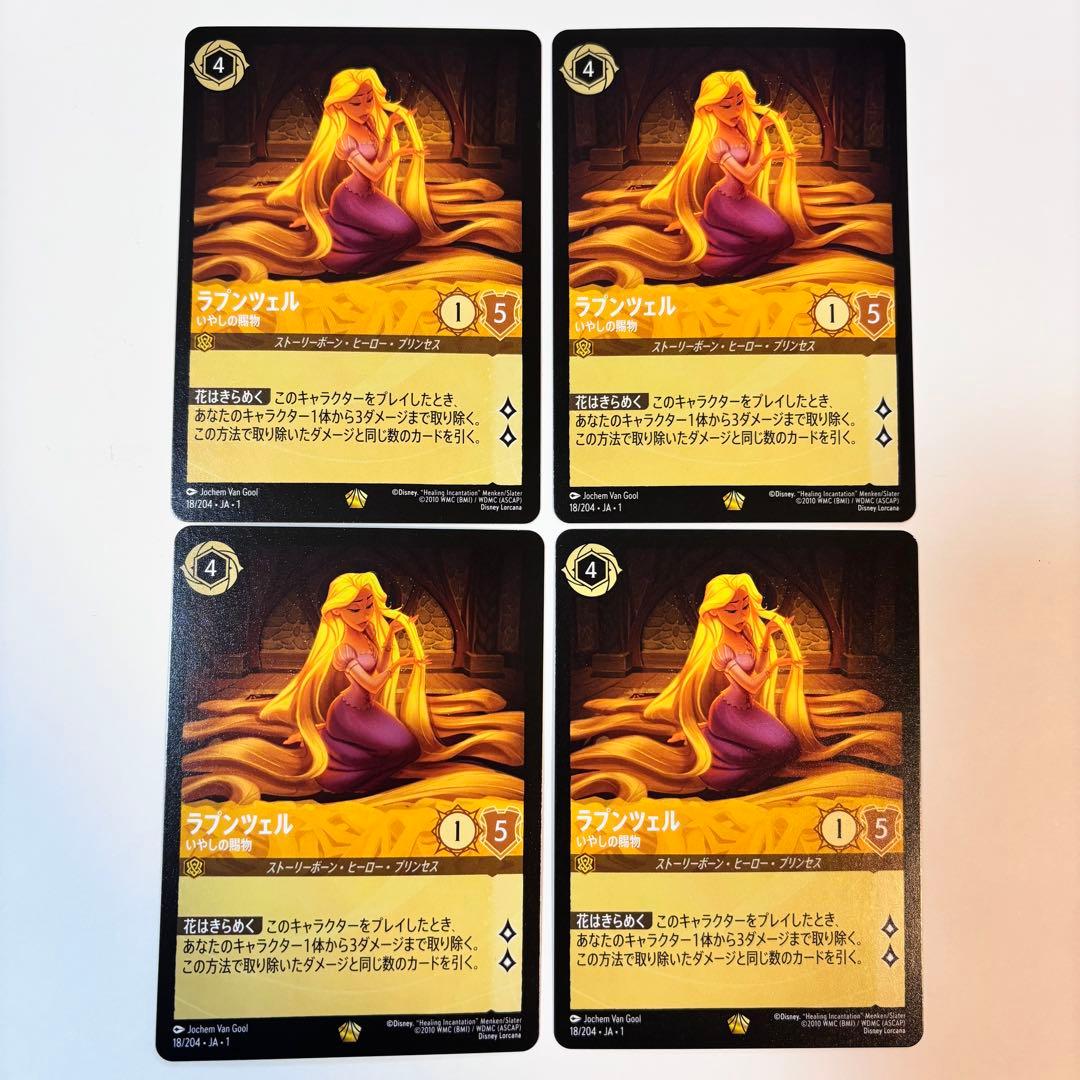 ロルカナ ラプンツェル癒しの賜物 レジェンダリー foil 1枚　計４枚セット
