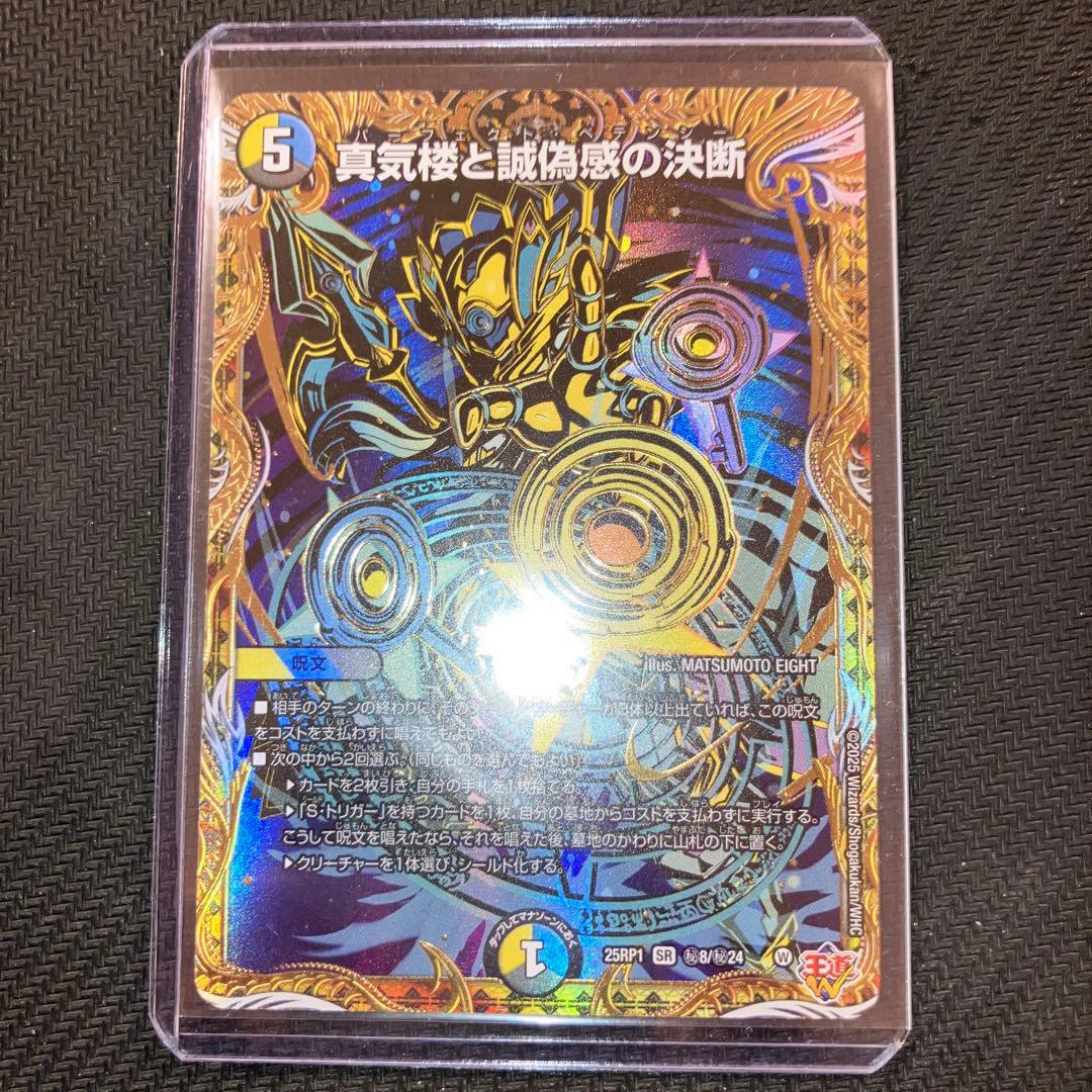 最安値 真気楼と誠偽感の決断 パーフェクトペテンシー シークレット