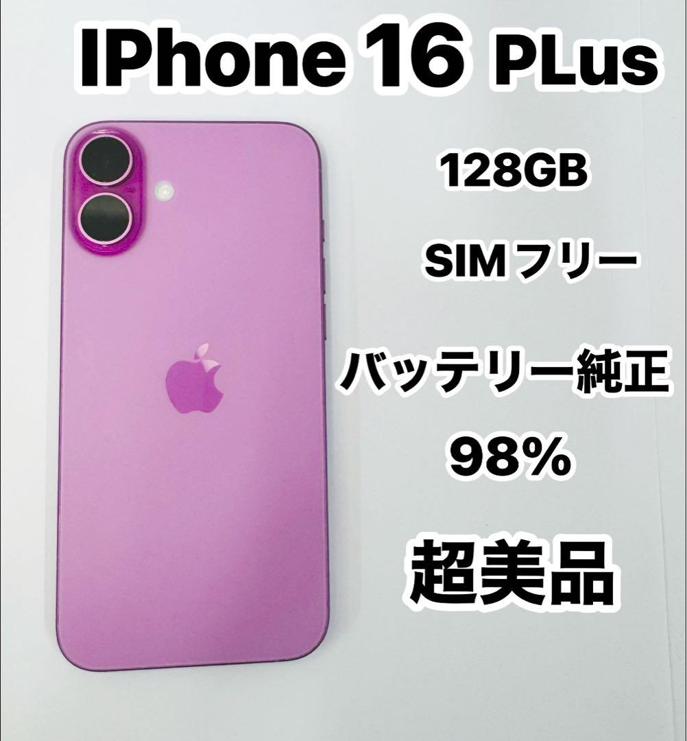 iPhone 16 Plus 128GB SIMフリー 超美品