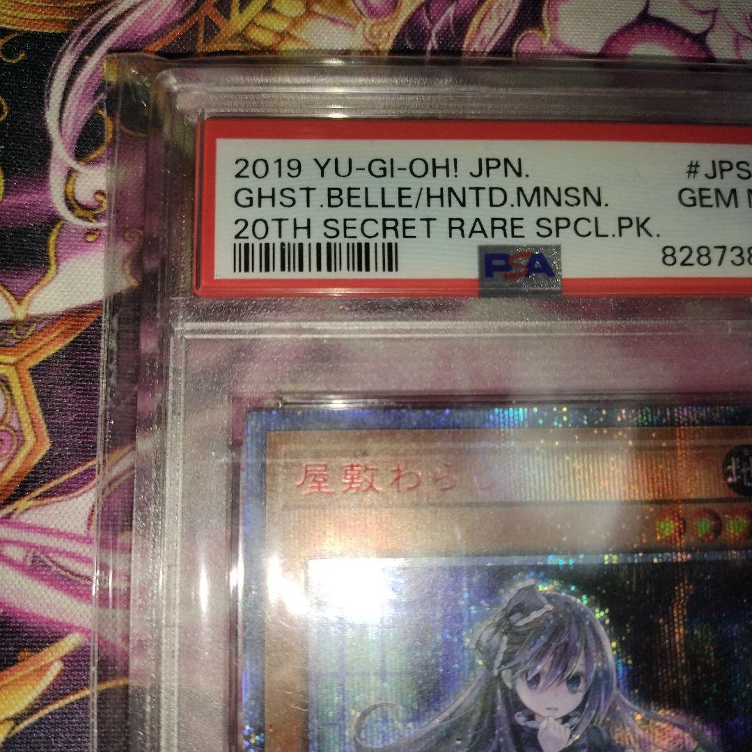 psa10 わらし　20th 遊戯王