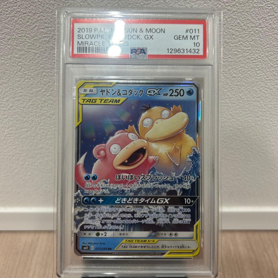 ヤドン&コダックGX RR SM11 ミラクルツイン 011/094