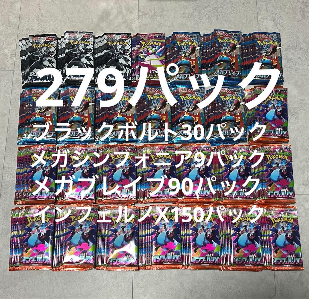 新品未開封279パック バラパック インフェルノx