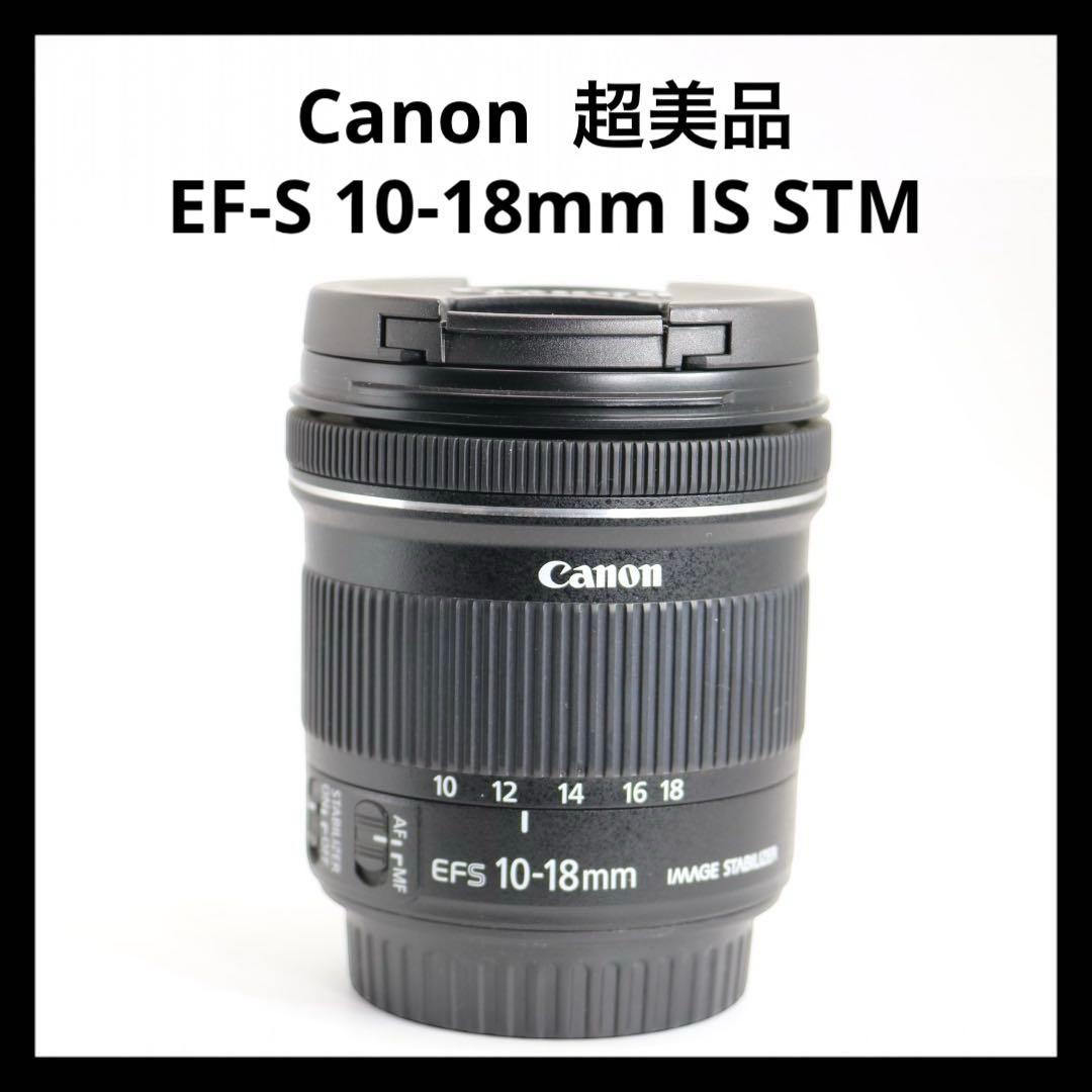 超美品 【Canon EF-S 10-18mm IS STM】 広角レンズ