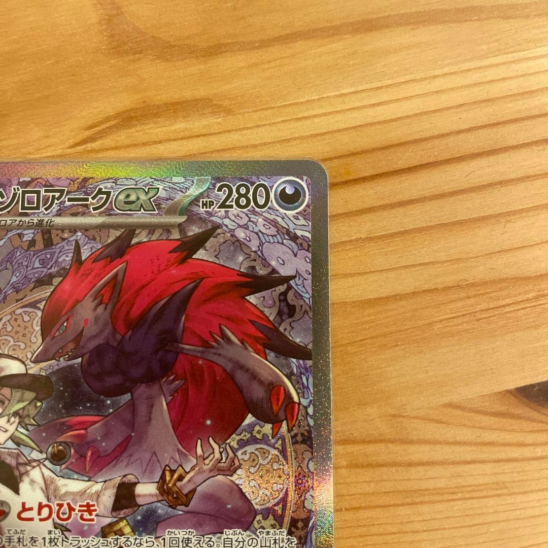 Nのゾロアークex sar Nのゼクロムar