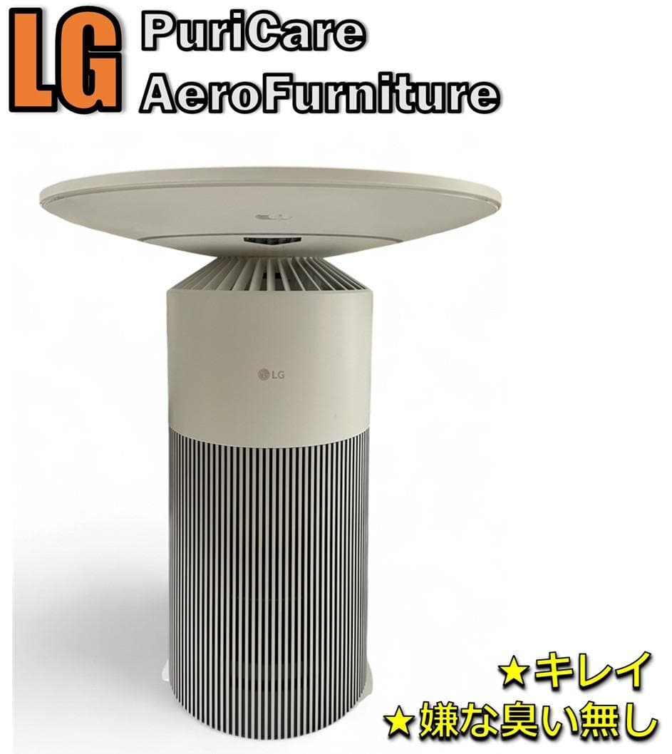 LG 空気清浄機 PuriCare AeroFurniture