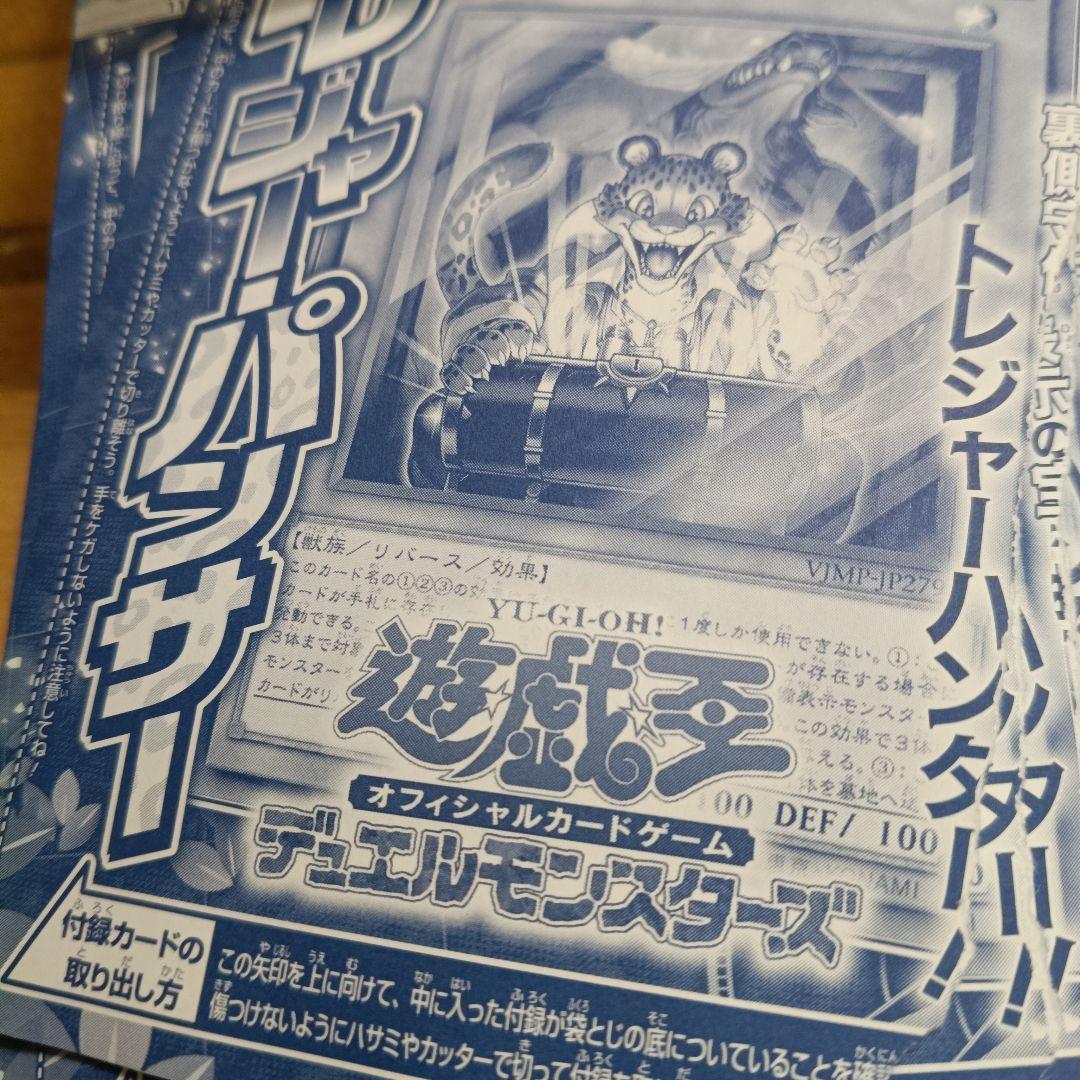Vジャンプ トレジャー・パンサー　50枚セット　遊戯王