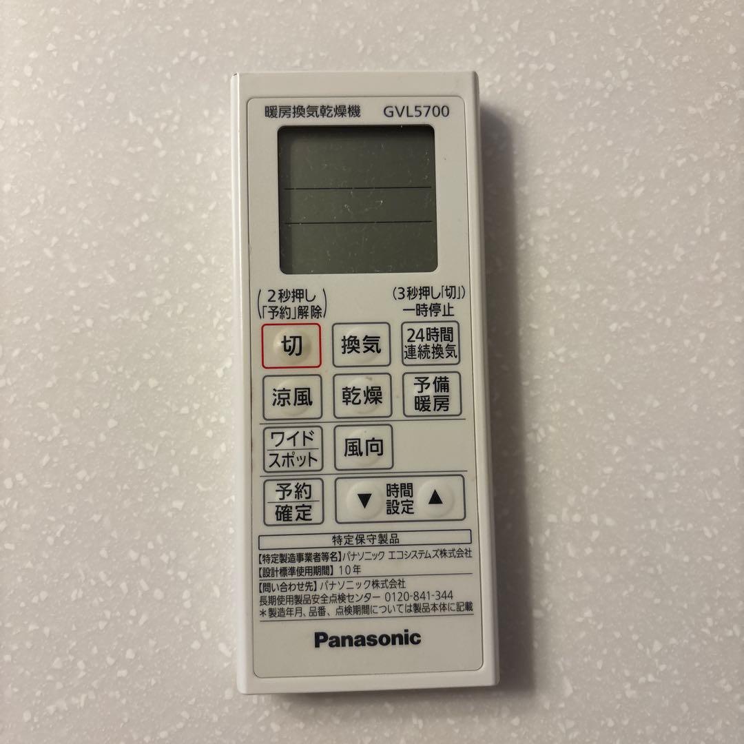 Panasonicパナソニック浴室乾燥リモコンGVL5700 /GVL5700A