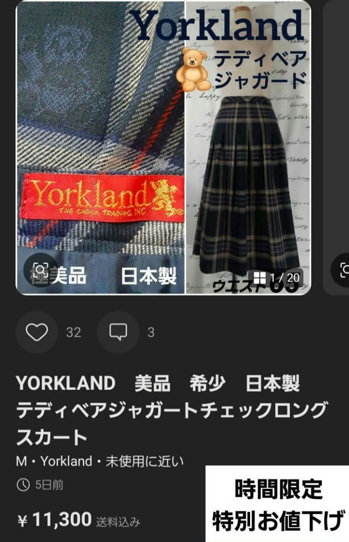 YORKLAND　美品　希少　日本製　テディベアジャガートチェックロングスカート