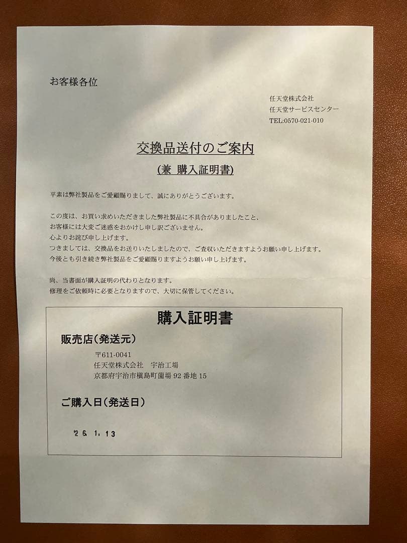 Nintendo Switch2 本体 【新品未使用】　※購入証明書付き