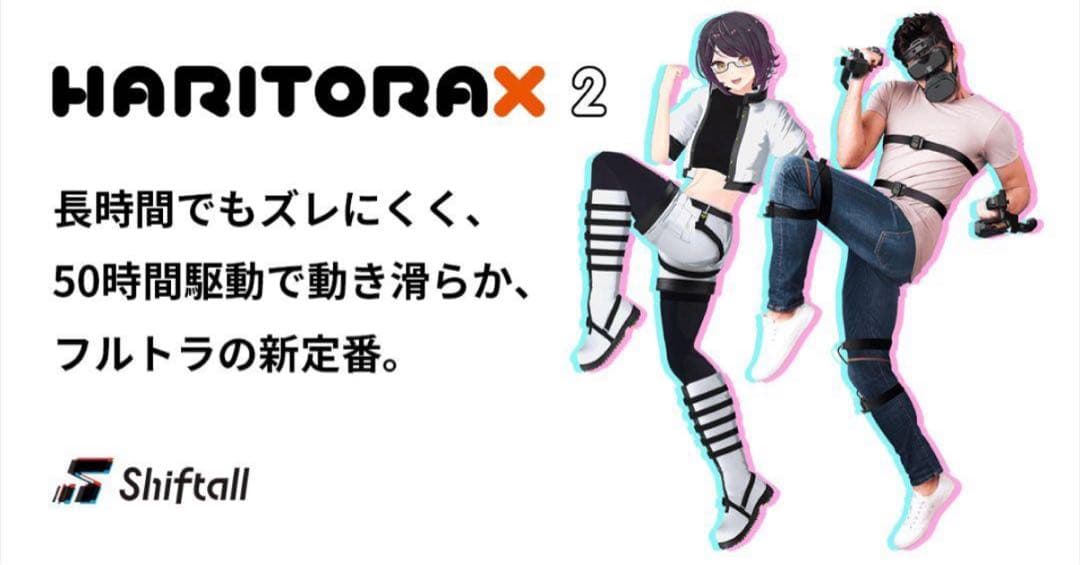 Shiftall HaritoraX 2 新品未開封 + UB500