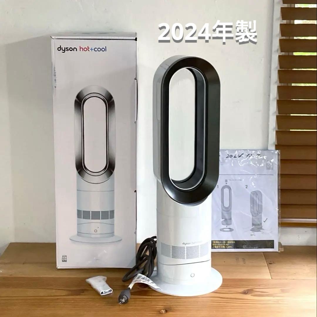 ダイソン ホット+クール AM09 2024年製