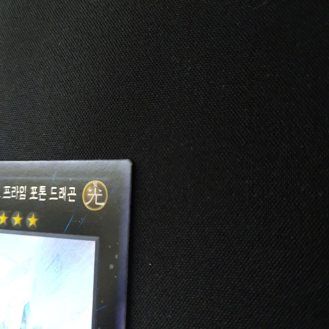 遊戯王 プライムフォトン 韓国 ホロ